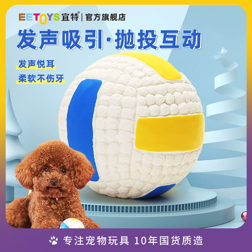 宜特发声足球玩具好玩不伤牙龈