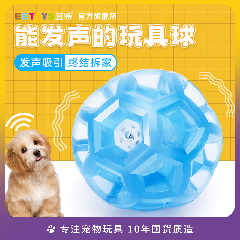 宜特狗狗玩具发声球互动训练大型犬耐咬宠物泰迪小狗幼犬解闷神器