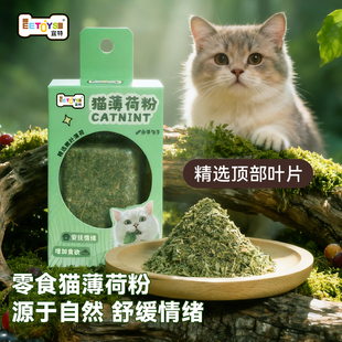 宜特宠物用品猫薄荷粉末去毛球猫草幼猫化毛猫咪零食逗猫吸猫撸猫