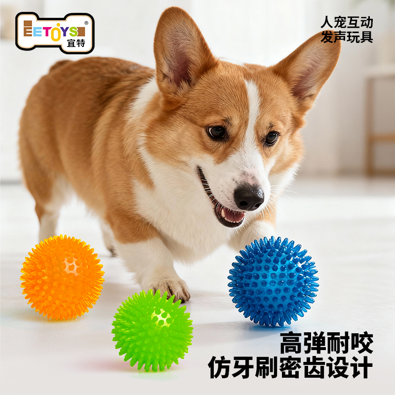 狗狗玩具发声毛刺球边牧金毛泰迪