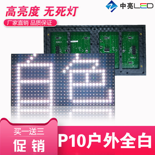 led显示屏p10户外单元板滚动字幕屏白走字电子屏模组半户外广告牌