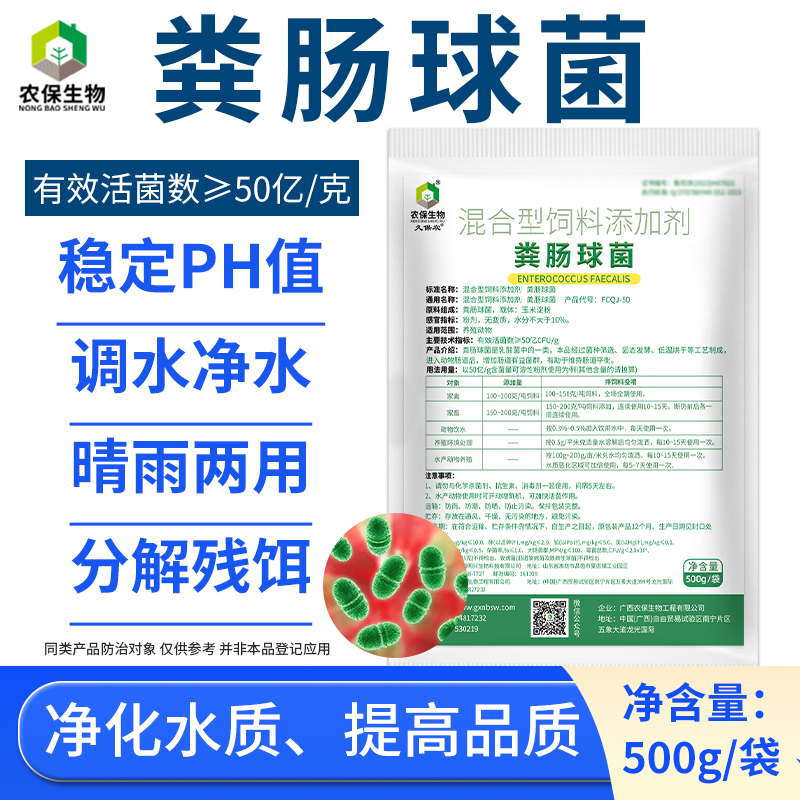 粪肠球菌家禽水产养殖鱼塘