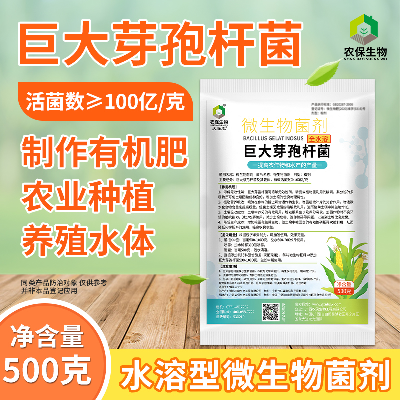 農保巨大芽孢桿菌提肥效配肥