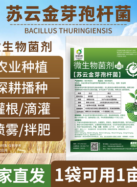 200克/包 水溶型苏云金芽孢杆菌生物菌剂生物侵染多种害虫