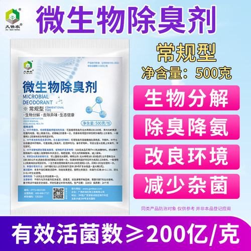 农保微生物除臭剂养殖场化粪池