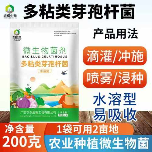 农保生物微生物菌剂多粘芽孢杆菌