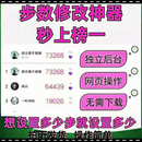 永久使用微信步数修改 万步有约修改 微信运动刷步数万步健康