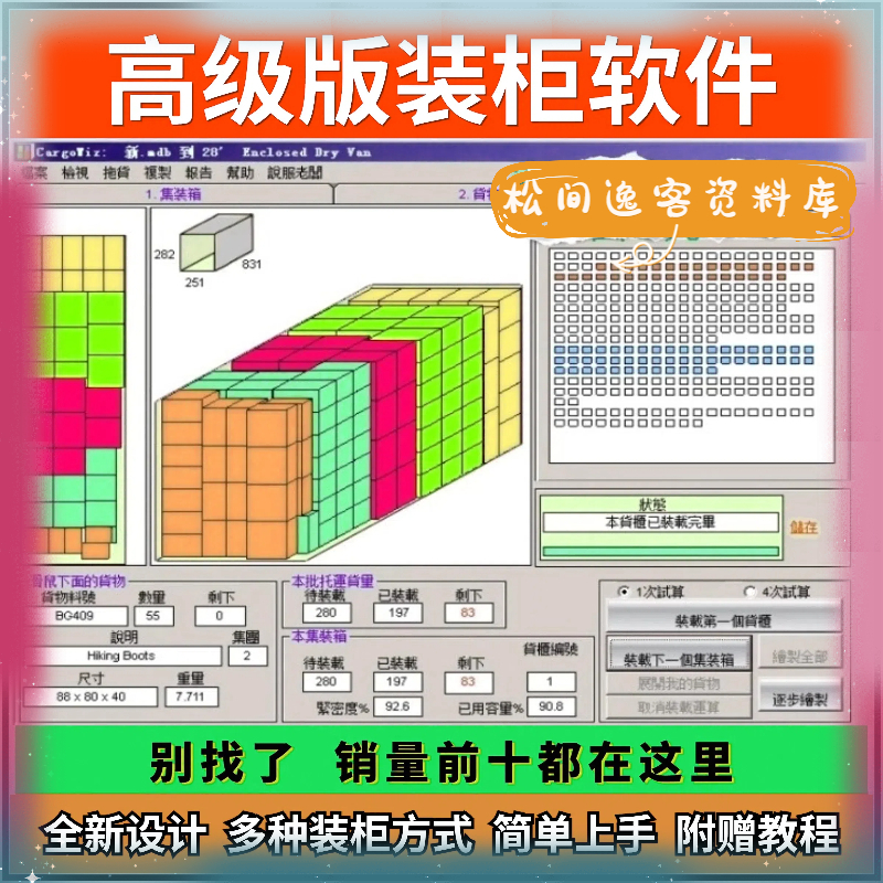 高级版自动计算装柜通装柜大师集装箱、手动编辑托盘摆放设计软件