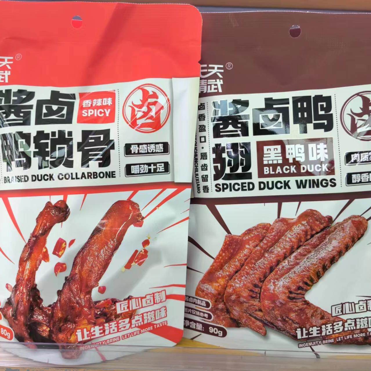 天天精武酱卤鸭锁骨袋装酱卤鸭翅鸭肉零食