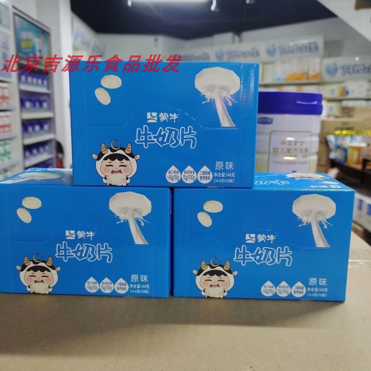 牛奶片蒙牛奶片原味草莓味零食小吃