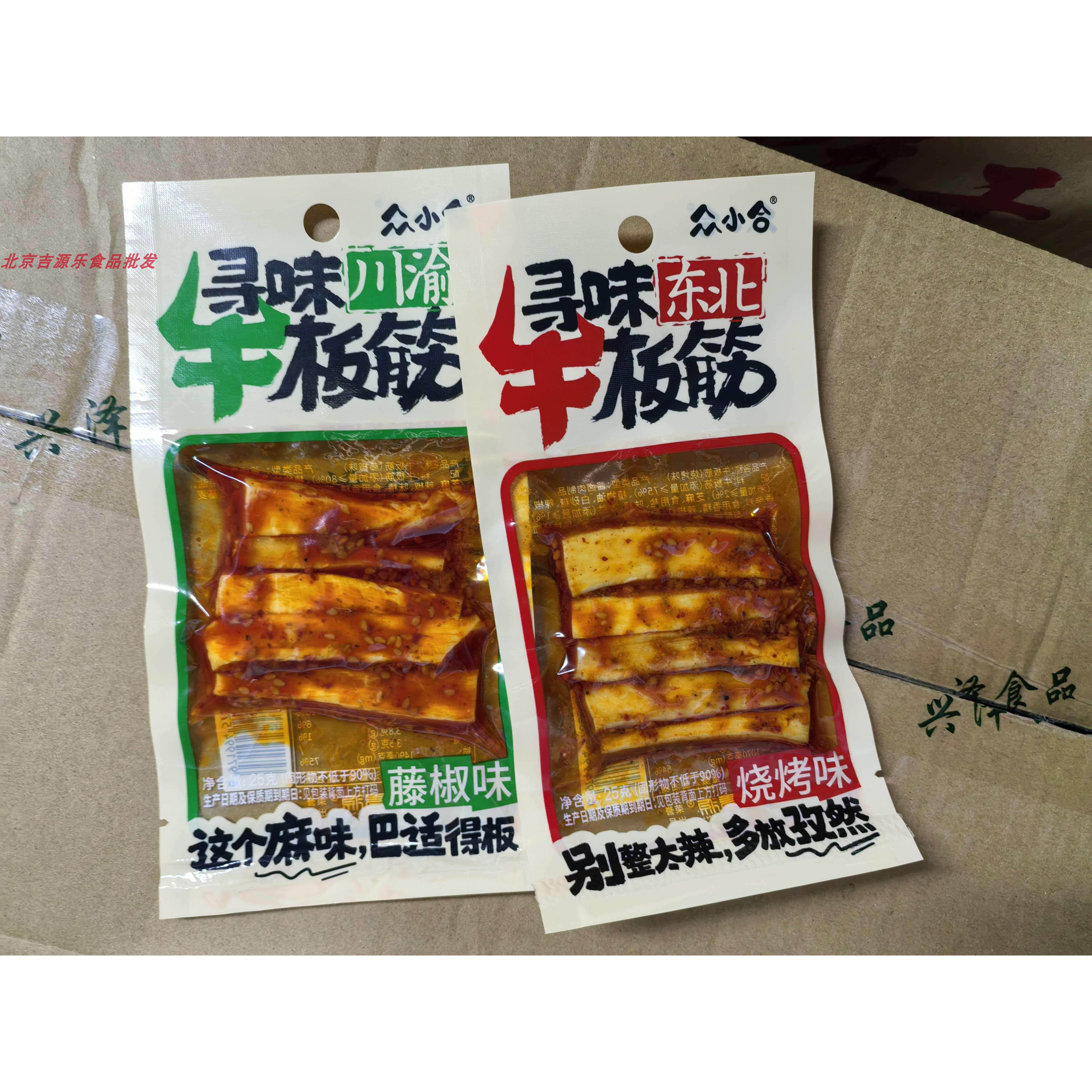 众小合牛板筋烧烤味藤椒味小袋装25g休闲零食