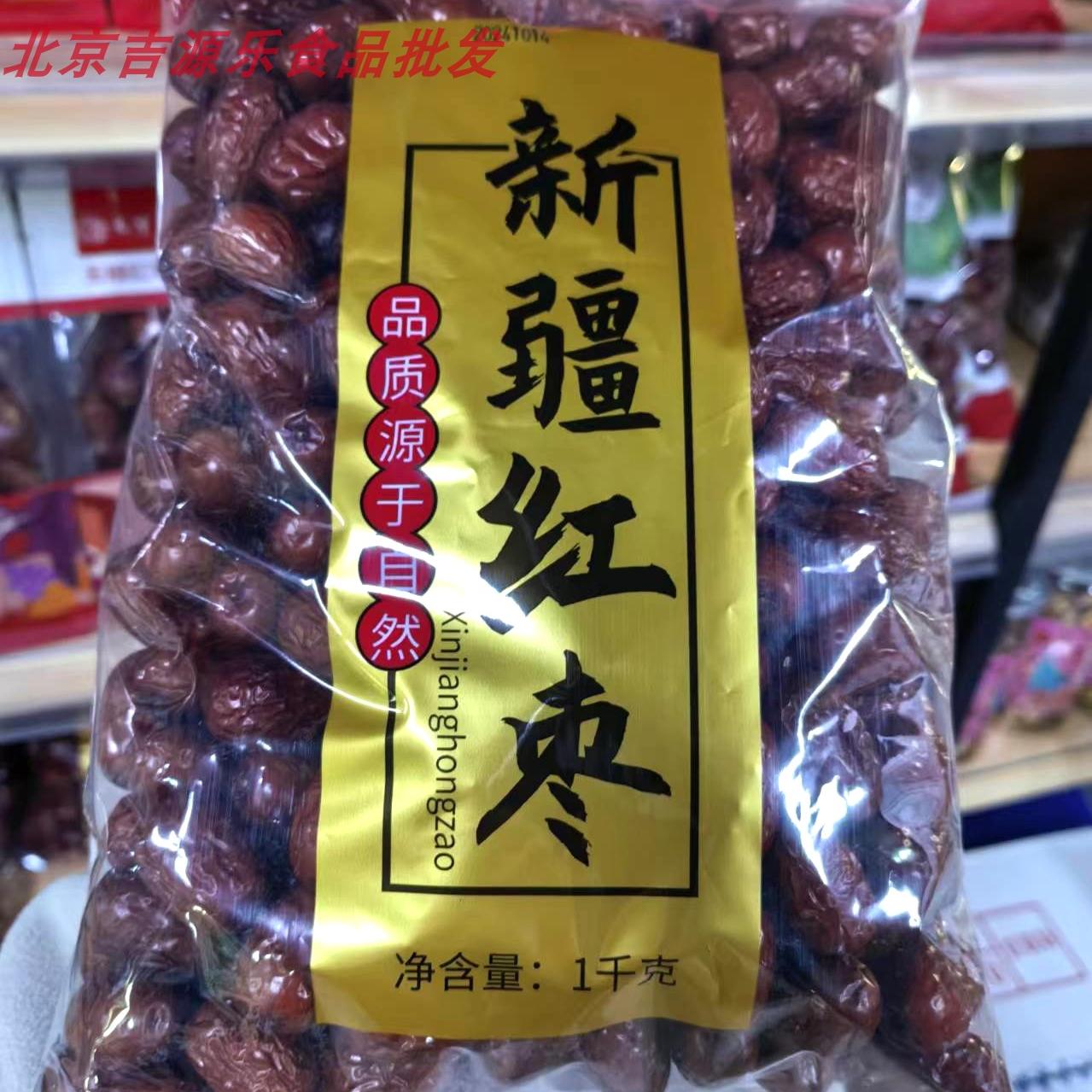 新疆红枣1000g/袋(2斤)大袋装散装天淳食品红枣零食