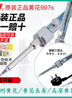 广州黄花正品高洁套装907/907S/907H电烙铁60W/100W内热式恒温
