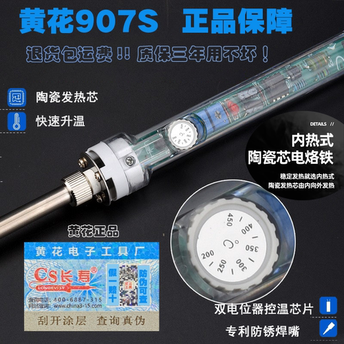 广州黄花907s调温烙铁家用焊接