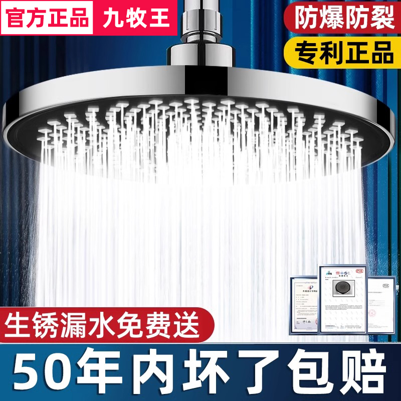 九牧王【顶喷花洒头】终身质保