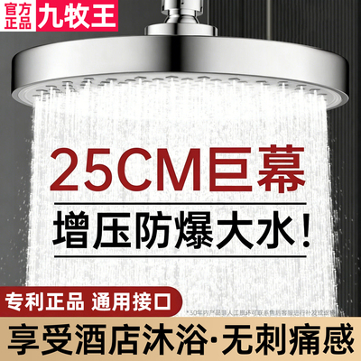 九牧王适用浴室增压顶喷花洒喷头