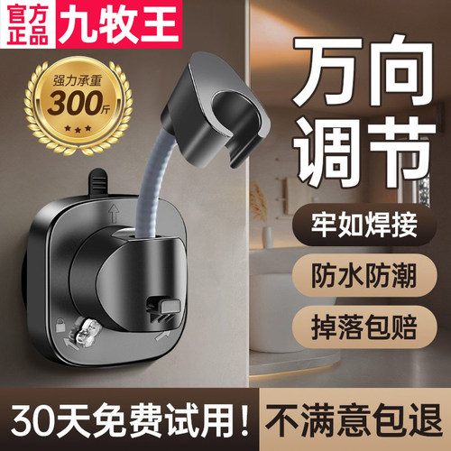 九牧王免打孔吸盘花洒支架座适用