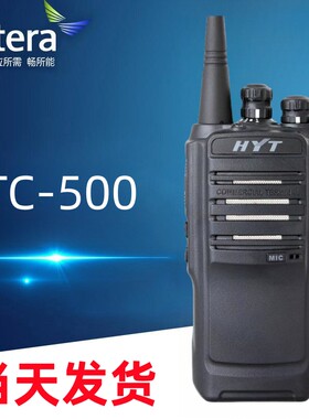 原装海能达TC500S手持对讲机HYT好易通TC500S户外工地酒店KTV手台