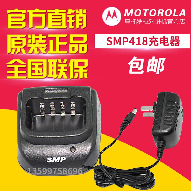 正品 摩托罗拉SMP418对讲机充电器SMP-458/468分体式智能座充包邮