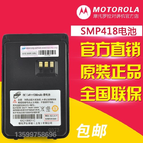 正品 摩托罗拉对讲机SMP418电池凯益星418SMP458SMP468手台锂电池