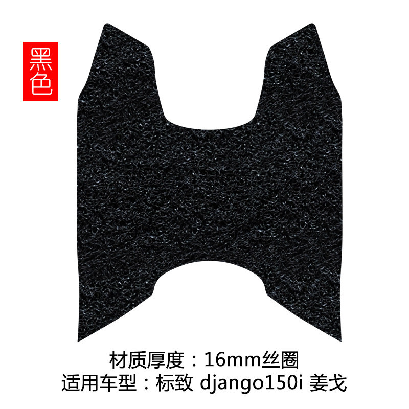 新品适用于标致Django姜戈QP150T-C大踏板摩托车丝圈脚踏皮脚垫橡