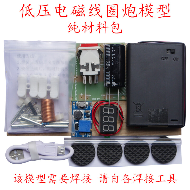 新品电磁炮电磁炮线圈炮科学实验模型电子科技手工小制作材料包科