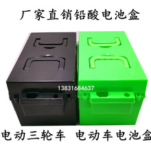 电动车三轮车电池盒电瓶盒60V30A/60V20A/48V30A/48V12/20A通用型