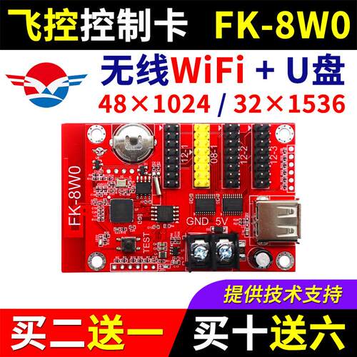 飞控控制卡FK-8W0手机无线显示屏8W0改字单色广告7W0屏LEDWIFI