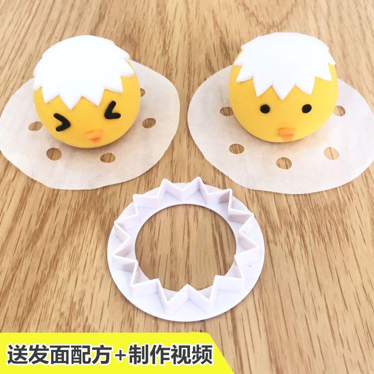 小鸡破壳鸡蛋壳卡通包子馒头家用模具食儿童小鸡馒头花样模具辅