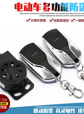 电动电瓶车防盗器72v通用48v60v64v控制器新配件防盗国标遥控分体
