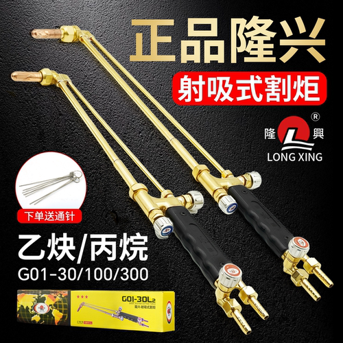 宁波隆兴割枪GO1-30 100 300型全铜气割枪氧气乙炔割炬煤气割刀