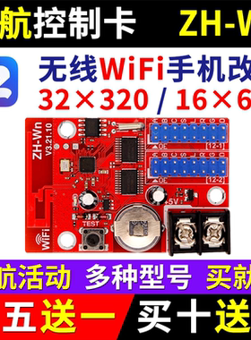 中航ZH-Wn手机无线wifi卡led控制卡WCWFWmW0W1W2W3W4W5W6W7显示屏