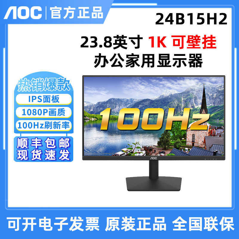AOC新款24寸IPS屏27B30H壁显示器挂屏24B30H电脑液晶高清24B15H2
