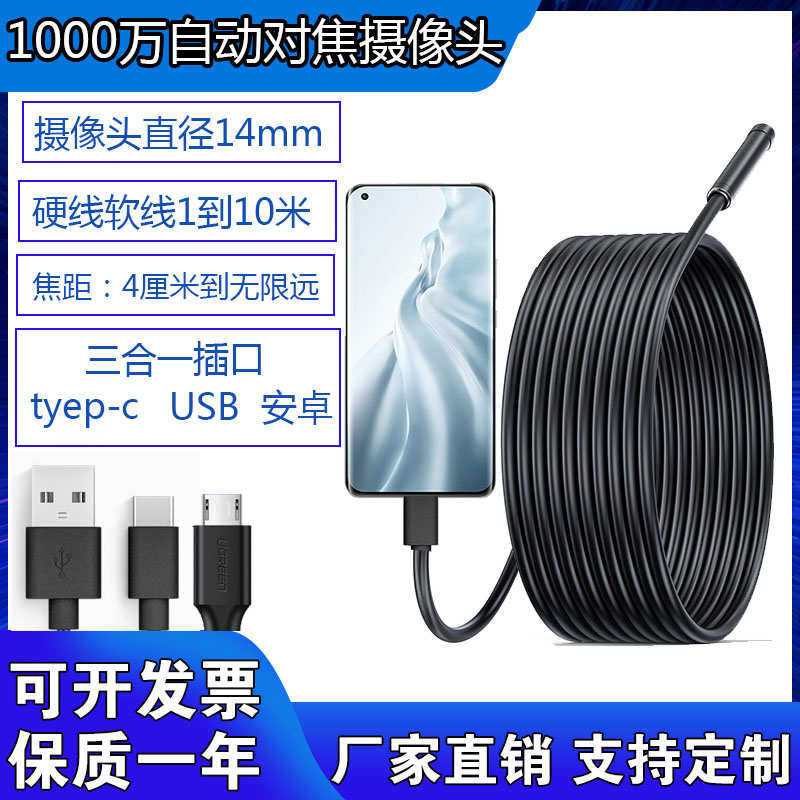 自动对焦高清手机内窥镜钓鱼管道防水摄像头探头工业防水汽修水下