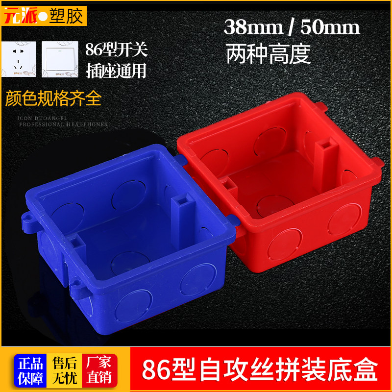 10只包邮86型暗盒底盒接线盒开关插座PVC阻燃暗装通用拼接盒子
