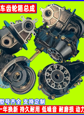 电动三轮车齿轮箱后桥差速器变速箱档四轮车包低档总成高变齿轮