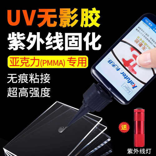 卡夫特303无影胶uv胶透明亚克力粘合剂能粘pc粘亚克力板pmma塑料