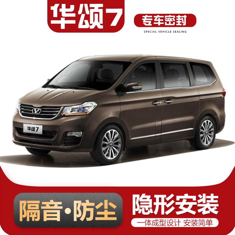 华颂7专用全车密封条改装配件汽车门缝门降噪装饰隔音加装防尘