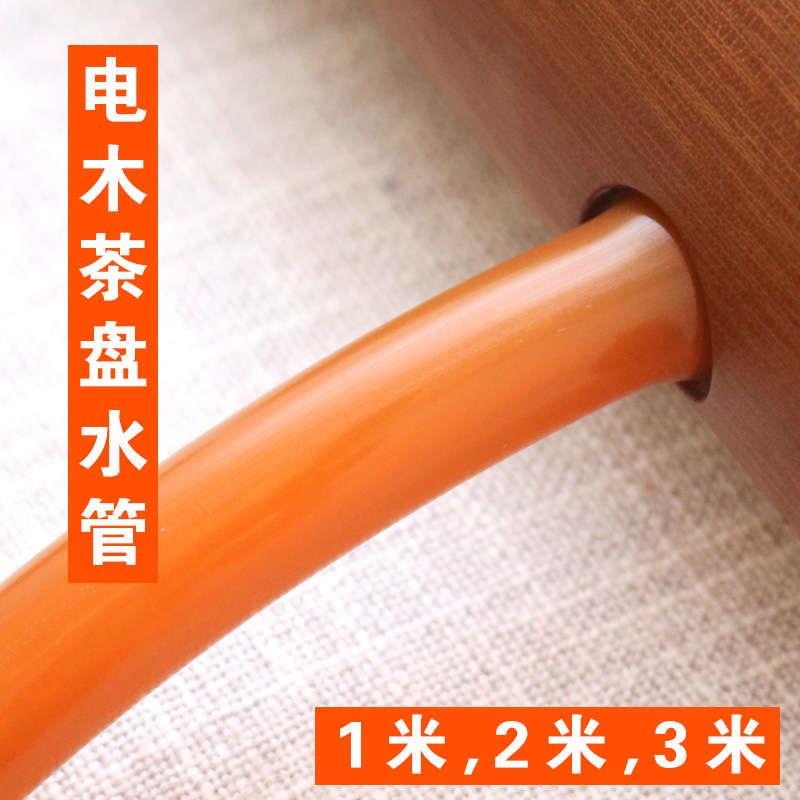 德国电木茶盘排水管矽胶软管下水抽水管茶台出水管子茶具配件橘色