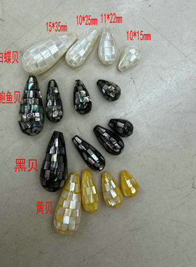 天然蝶贝马赛克半成品DIY配件