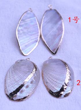 贝壳吊坠电镀金边淡水贝海螺配件