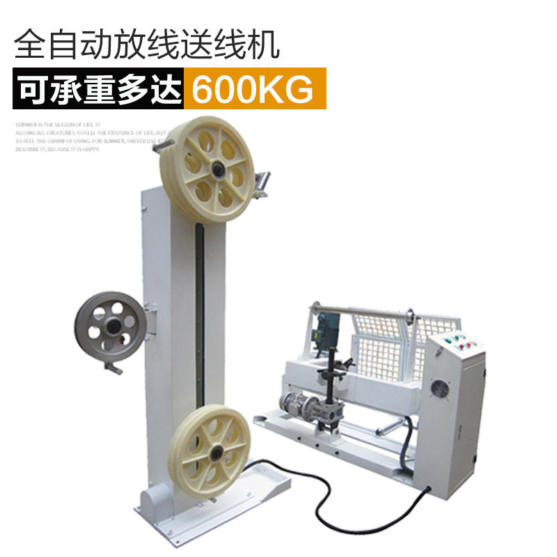 大型电缆线自动放线送线机 立式摆臂式张力架防护罩送线机厂家