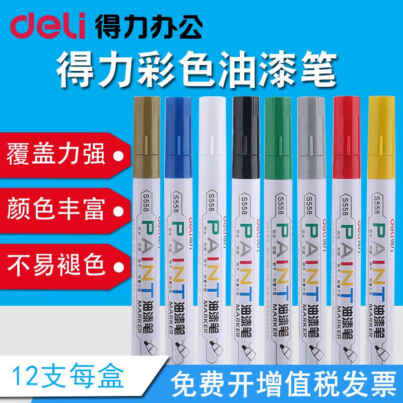 得力油漆笔s558补漆笔 签到笔 白色油漆笔记号笔轮胎笔涂鸦笔