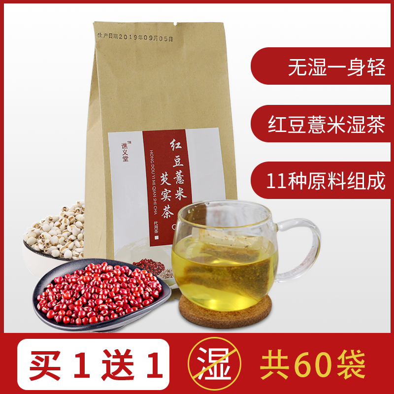 祛濕茶红豆薏米茶芡实茶脾胃调理不排去湿气重寒热男女花养生茶29.80元包邮