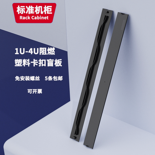 19英寸网络机柜阻燃盲板1U2U3U4U塑料挡板卡扣免螺丝黑色ABS面板