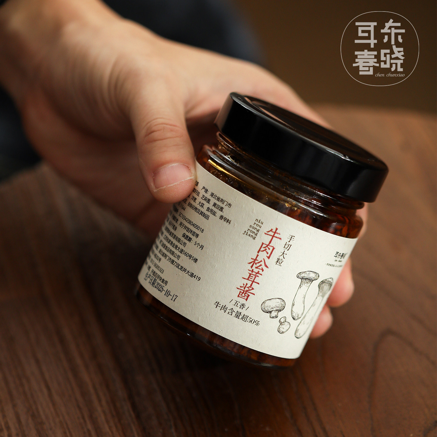 耳东春晓丨非常好吃不辣口味牛肉酱松茸酱拌饭酱220g下饭菜拌面酱