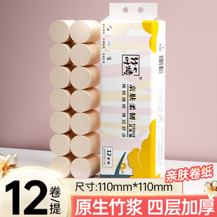 12卷 无芯卷筒纸 提家用卷纸手纸竹浆本色卫生纸四层手厕纸实惠装