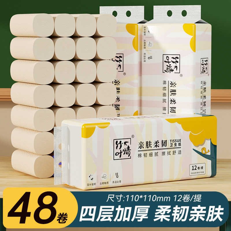 48卷四层加厚卷纸12卷/提装家用实惠装柔韧亲肤小卷手厕纸卫生纸