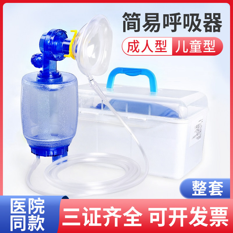 简易呼吸器急救心肺复苏气囊