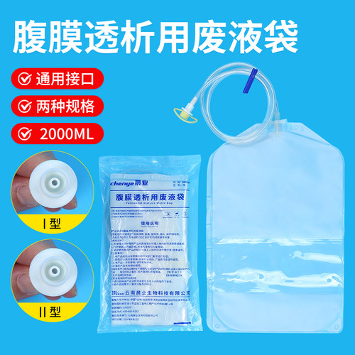腹透引流袋2000ml大容量